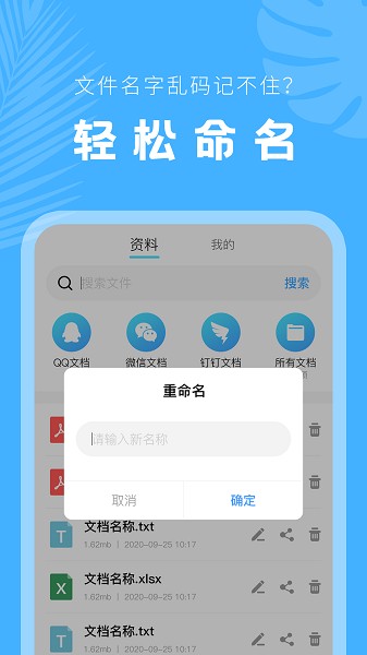 手机文档管理器截图2