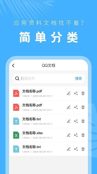 手机文档管理器截图1