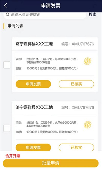 工机慧租app截图3