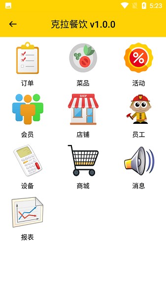 克拉餐饮app截图1