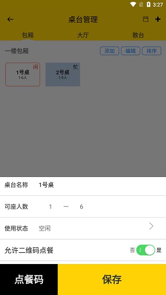 克拉餐饮app截图2