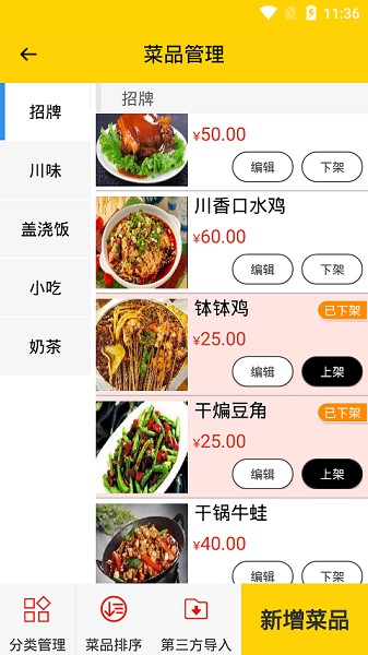 克拉餐饮app截图4