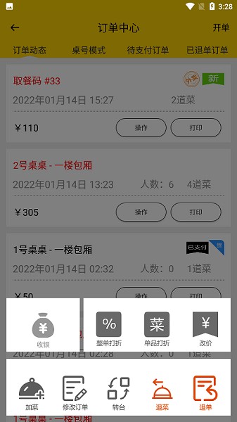 克拉餐饮app截图5