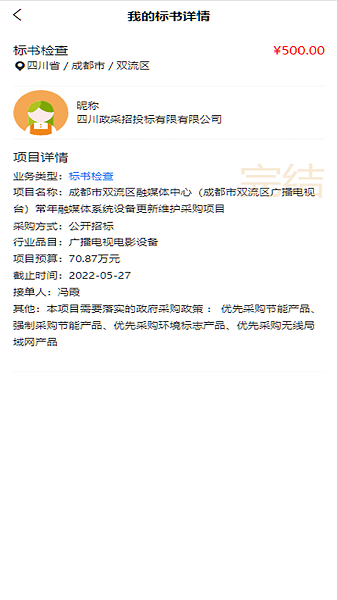 四川政采招投标平台截图2