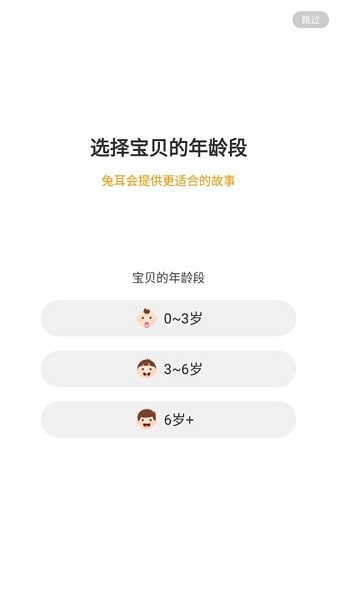 兔耳故事app截图1