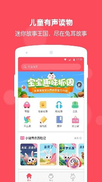兔耳故事app截图3
