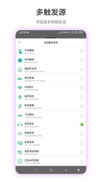 手机触发器app截图1