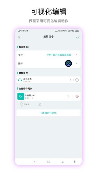 手机触发器app截图2