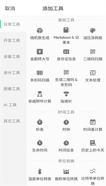 移动工具箱工具箱apk截图1