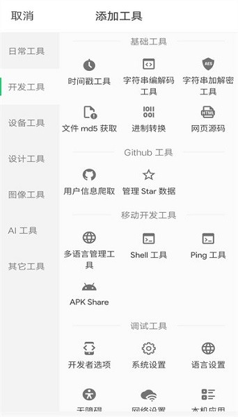 移动工具箱工具箱apk截图3