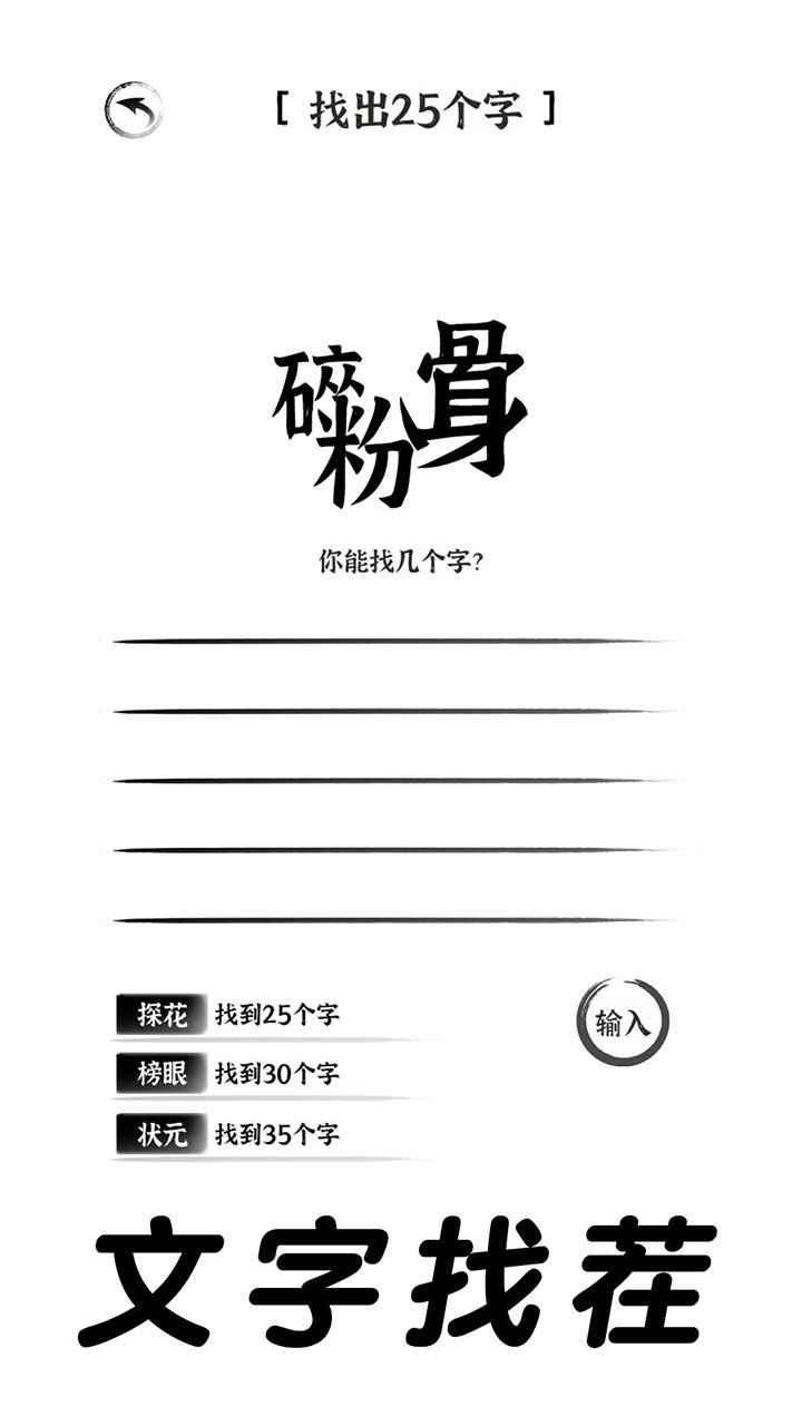 三国进化文字大战截图3