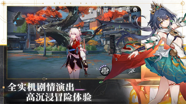 云崩坏星穹铁道截图2