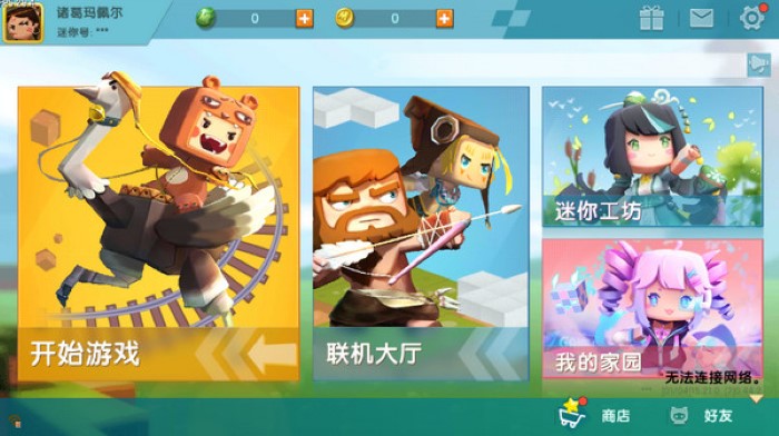 迷你世界0.44.2可联机截图1