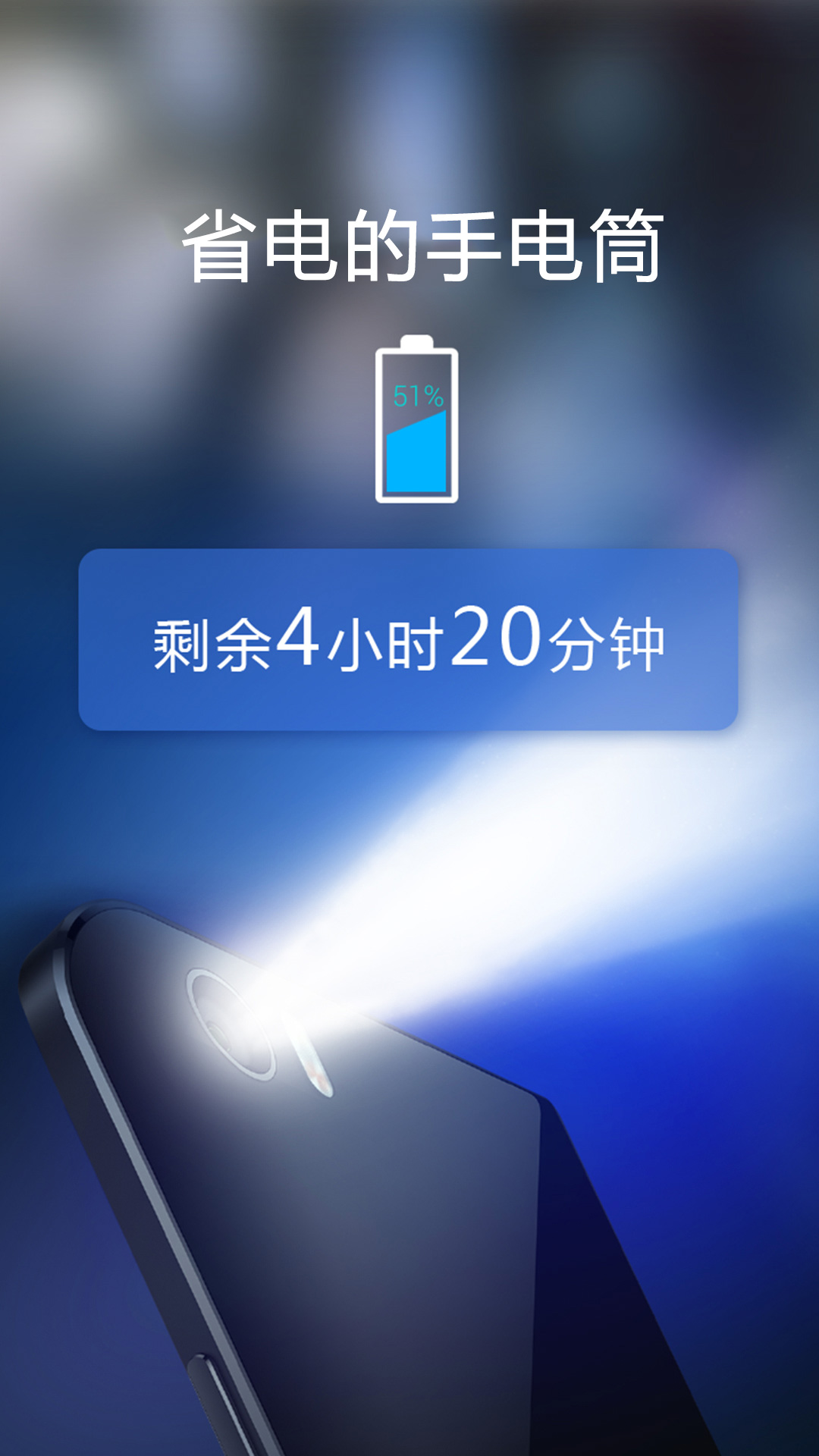 多多手电筒APP截图1