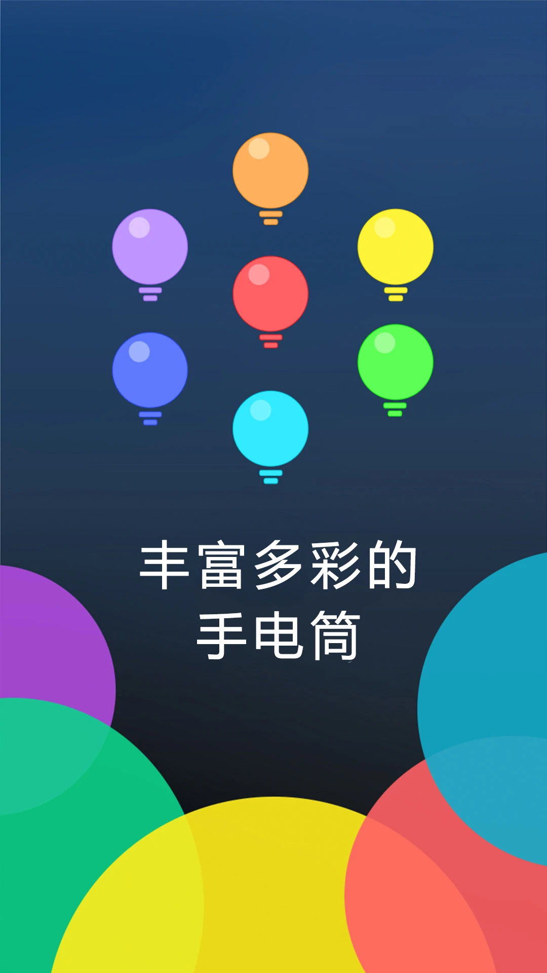 多多手电筒APP截图2