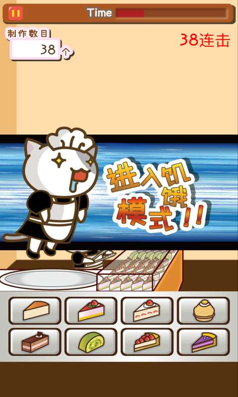 猫和蛋糕店截图1