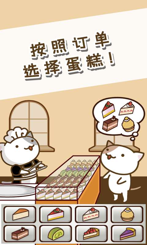 猫和蛋糕店截图3