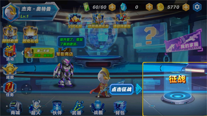 源计划奥特超人截图3