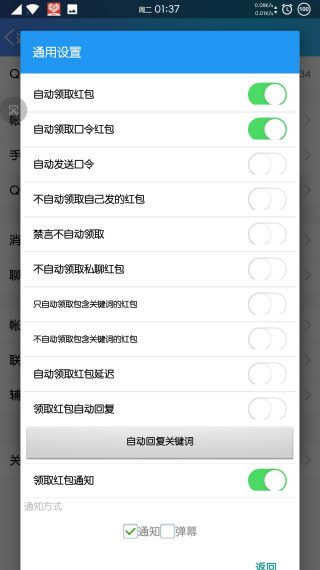 QX模块(QXposed)截图1