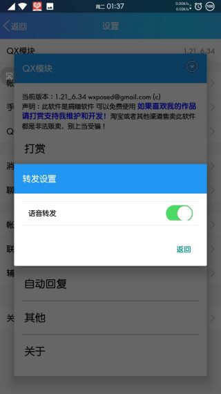 QX模块(QXposed)截图3