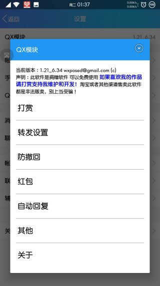 QX模块(QXposed)截图4