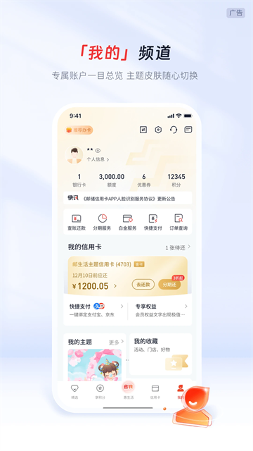 邮储信用卡截图3