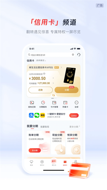 邮储信用卡截图2