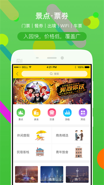 广之旅易起行截图5