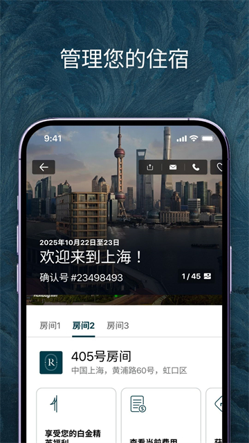 IHG(洲际酒店)截图2