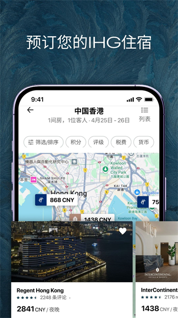 IHG(洲际酒店)截图4