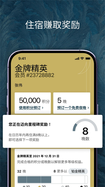 IHG(洲际酒店)截图5