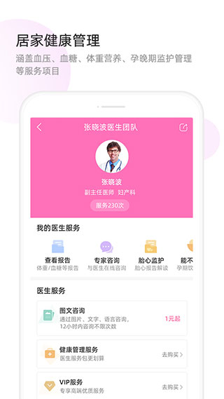 天使医生app截图1