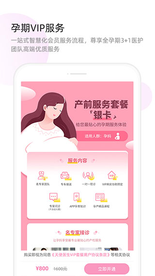 天使医生app截图2