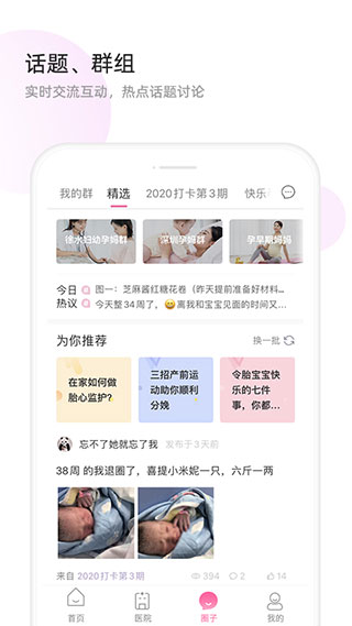 天使医生app截图4