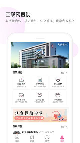 天使医生app截图3