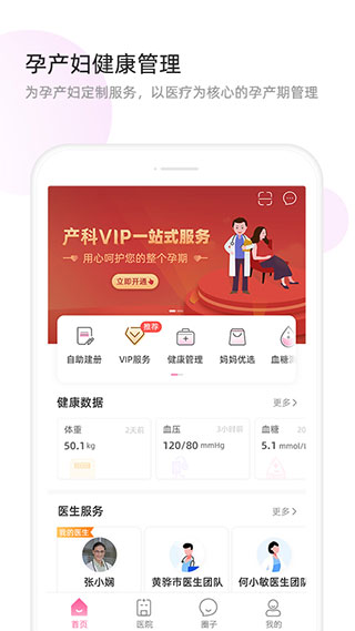 天使医生app截图5