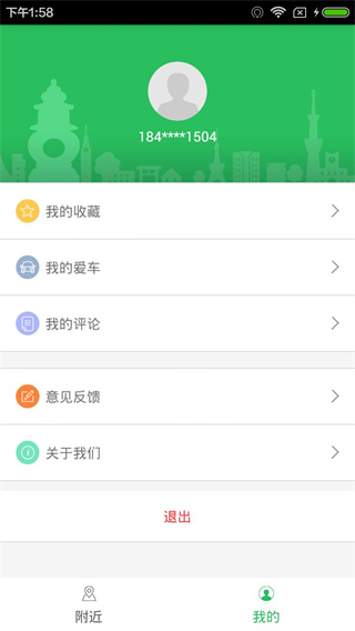 杭州e充app截图3