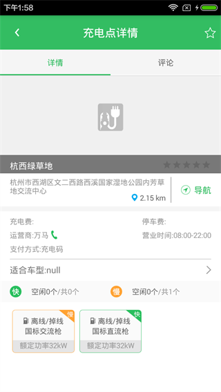 杭州e充app截图2