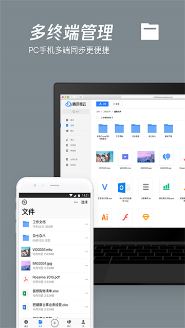 腾讯微云app截图2