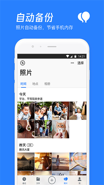 腾讯微云app截图4