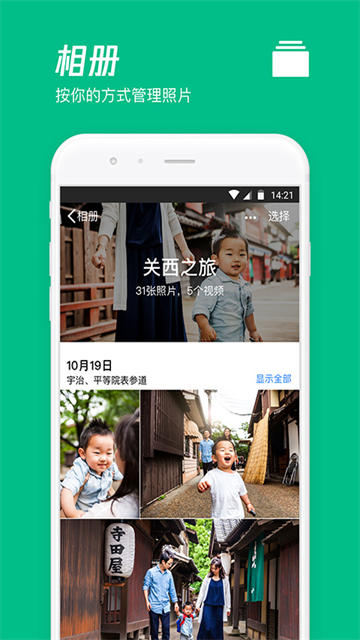 腾讯微云app截图5