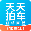 天天拍车经销商App