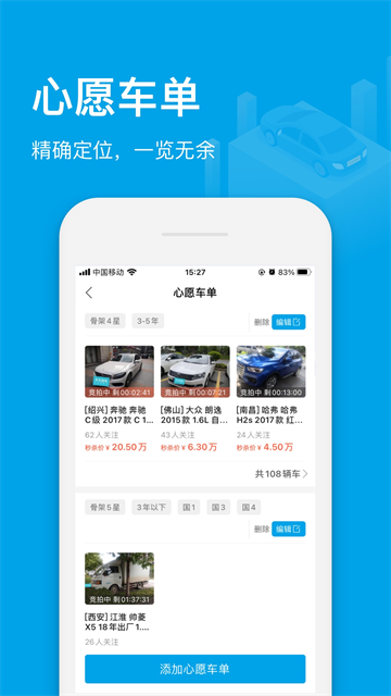 天天拍车经销商App截图2
