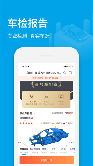 天天拍车经销商App截图1