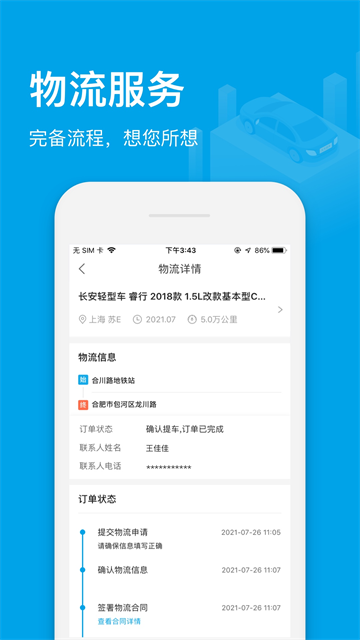 天天拍车经销商App截图3