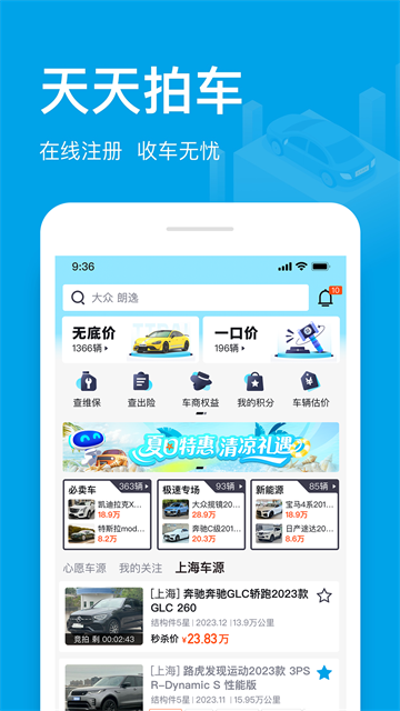 天天拍车经销商App截图4