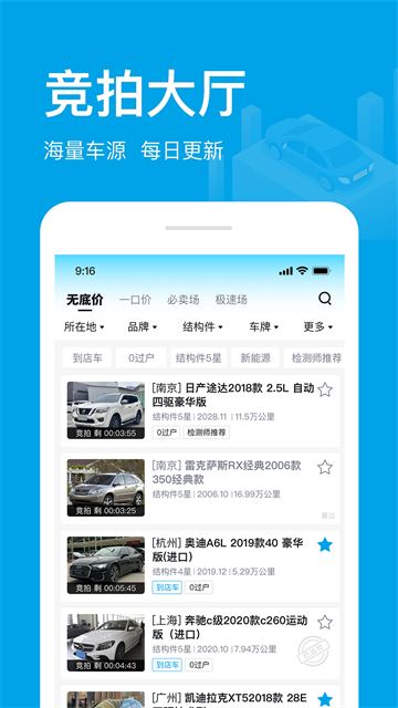 天天拍车经销商App截图5