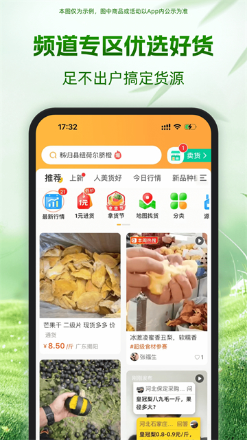 一亩田截图4