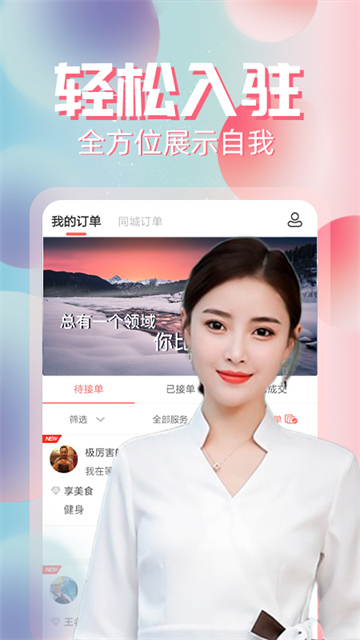 约单截图1