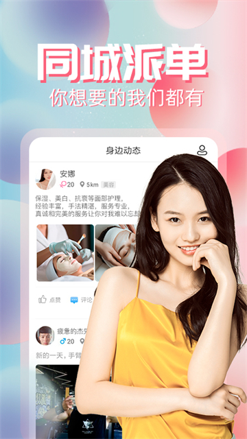约单截图2